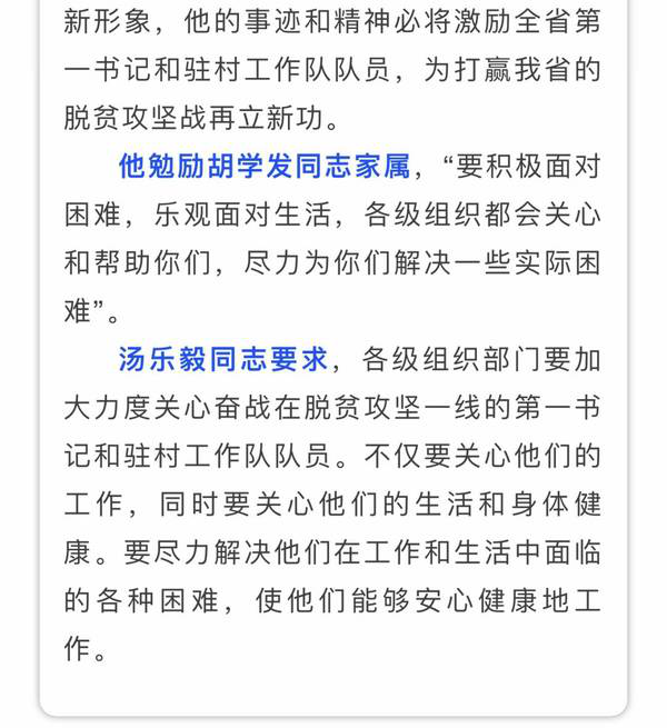 痛心！抚州这个村的第一书记倒在脱贫攻坚一线，省委常委、组织部长赵爱明专门作出指挥