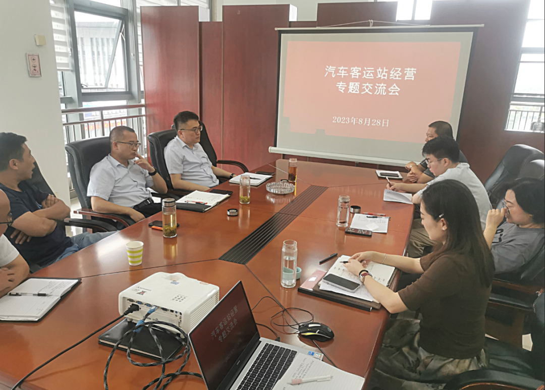 马鞍山长客：召开汽车客运站谋划专题交流会